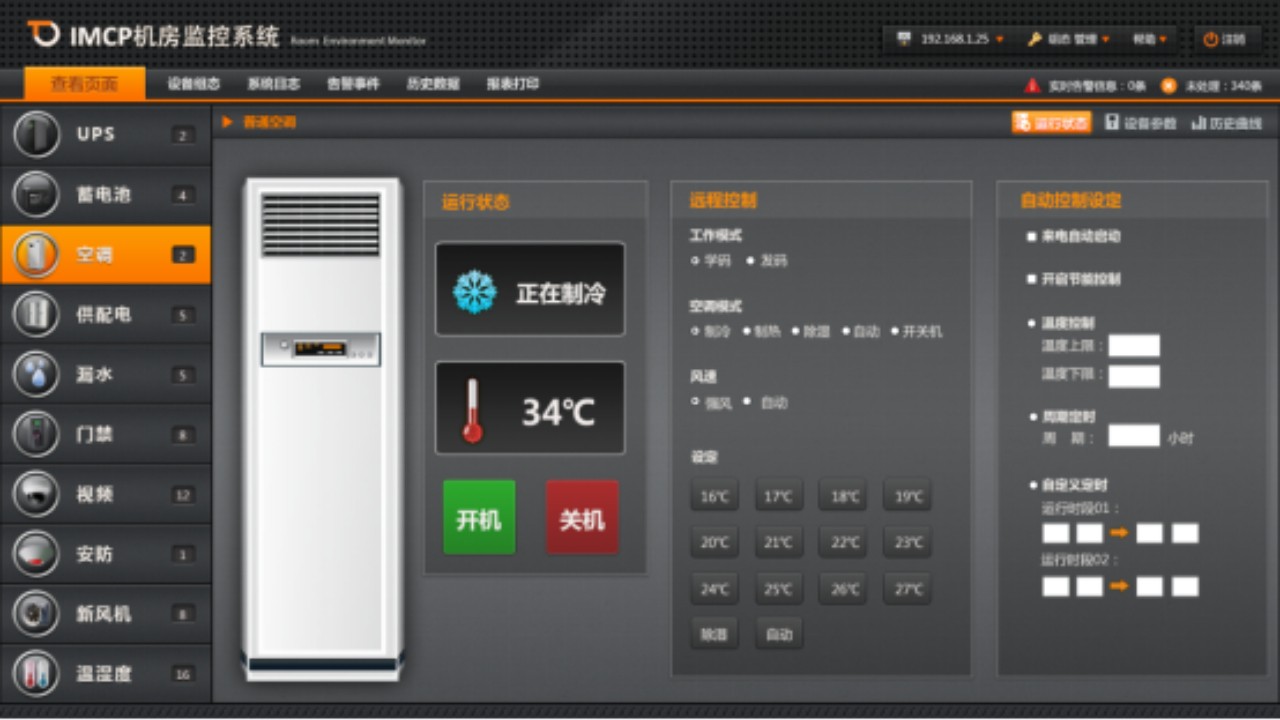跟著縱橫通一起學(xué)習(xí)下空調(diào)自動控制系統(tǒng)軟件的實現(xiàn)原理和功能！